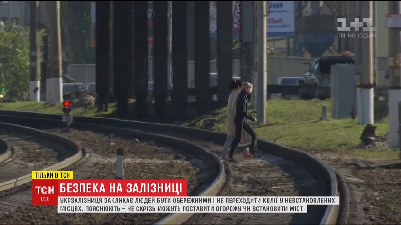 Через поспіх та неуважність сотні людей гинуть під колесами поїздів