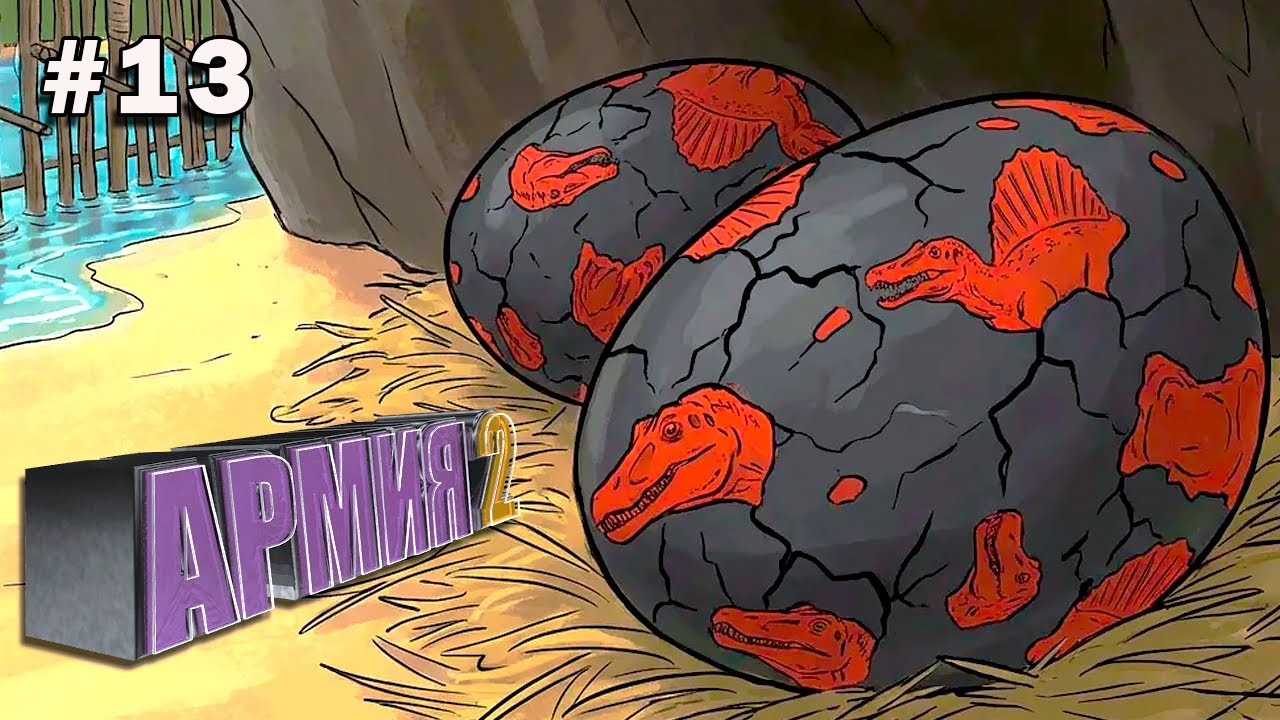 Армия2 #13 ARK Cavemans Dungeon