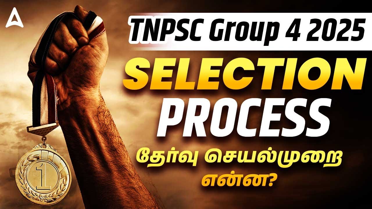 TNPSC Group 4 Selection Process 2025 | How to Get Job in TNPSC Group 4 | தேர்வு செயல்முறை என்ன?