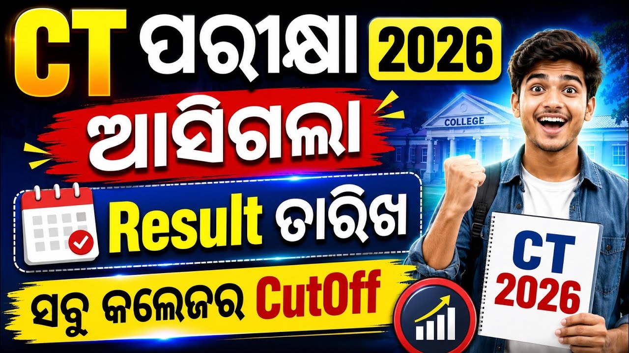Ct Exam 2026 Result Date Published। Ct Exam 2026 All Cutoff Marks Released। CT Entrance 2026 Result 