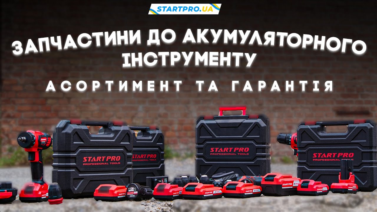 Запчастини до акумуляторного інструменту, все про гарантію та навіть більше