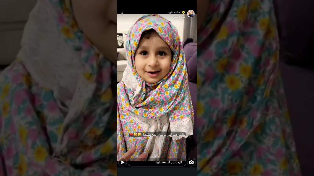 سنابات أسامه داود /دودي يقلد ماما سوزان 🤣