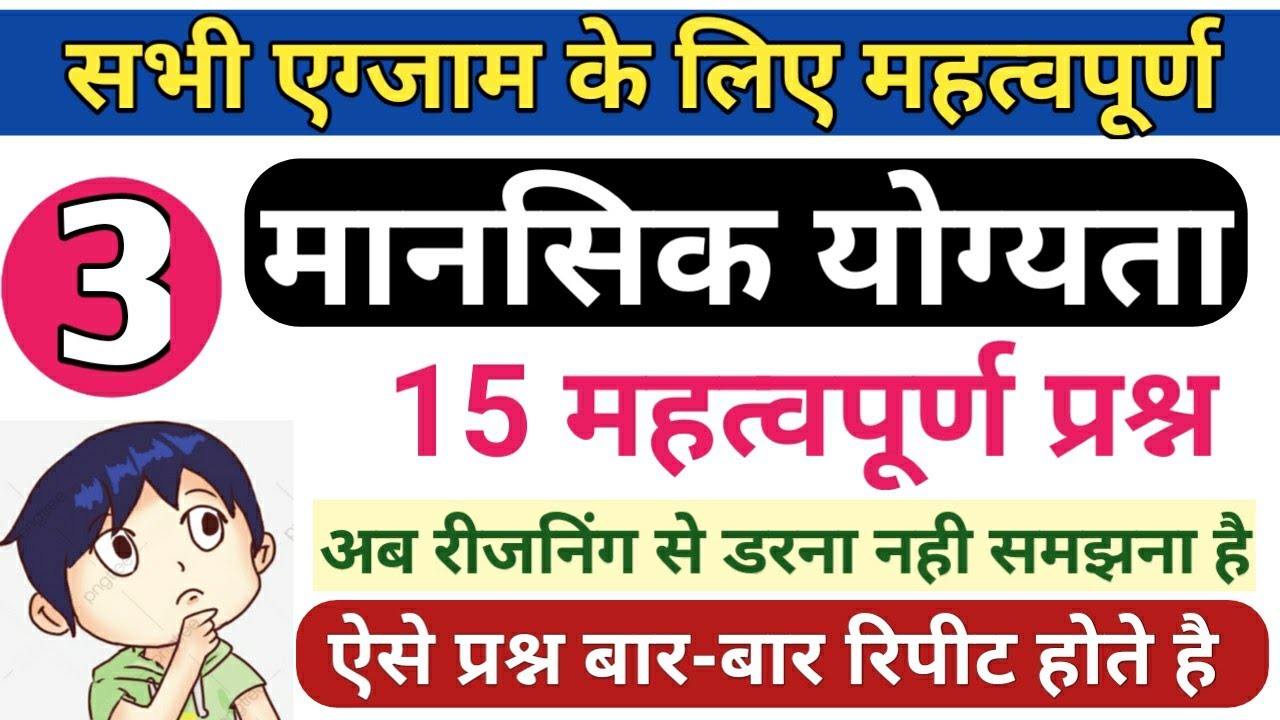 Mental ability most imp 15 question  Part-3 For All exam || मानसिक योग्यता 15 प्रश्न  by #Sk_barala