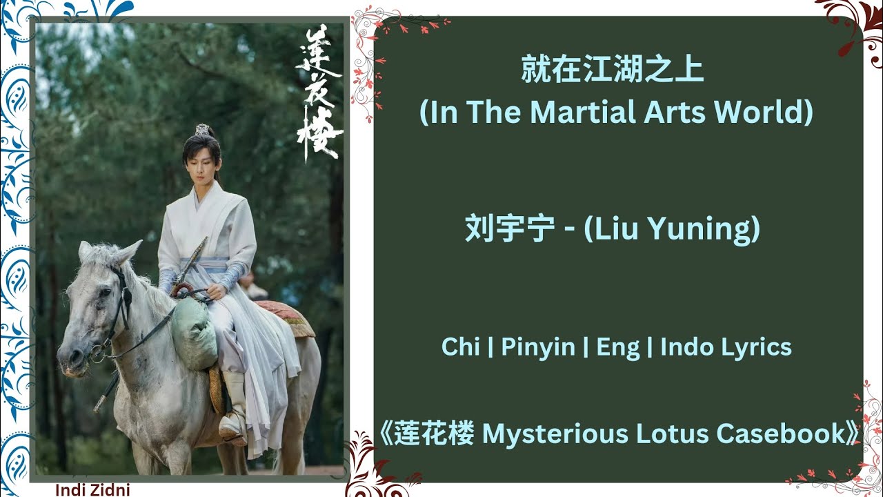 就在江湖之上 (In The Martial Arts World) - 刘宇宁 (Liu Yuning) |《莲花楼 Mysterious Lotus Casebook》#莲花楼