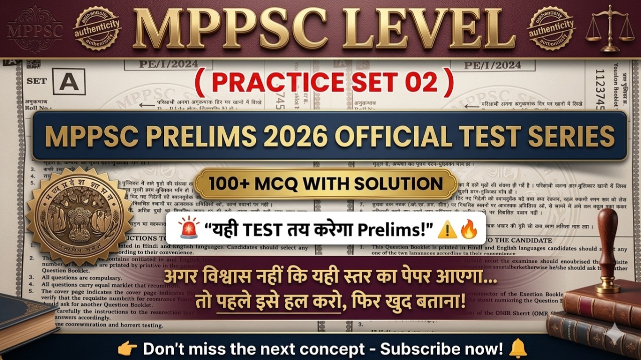 MPPSC Prelims 2026 Special | Same To Same Paper 🔥 | Vishwas Nahi Hoga Itne Exact Questions!