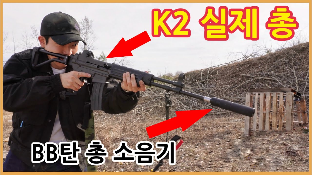 실제 총에 비비탄총 소음기를 끼워도 작동 할까?