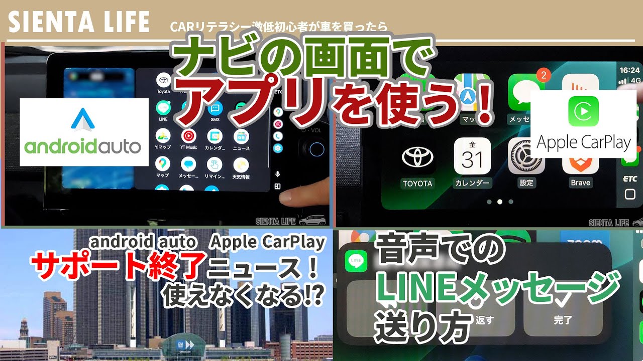 【新型改良シエンタ】ナビ画面でアプリを使う！android autoとApple CarPlayでLINEメッセージを送ろう！