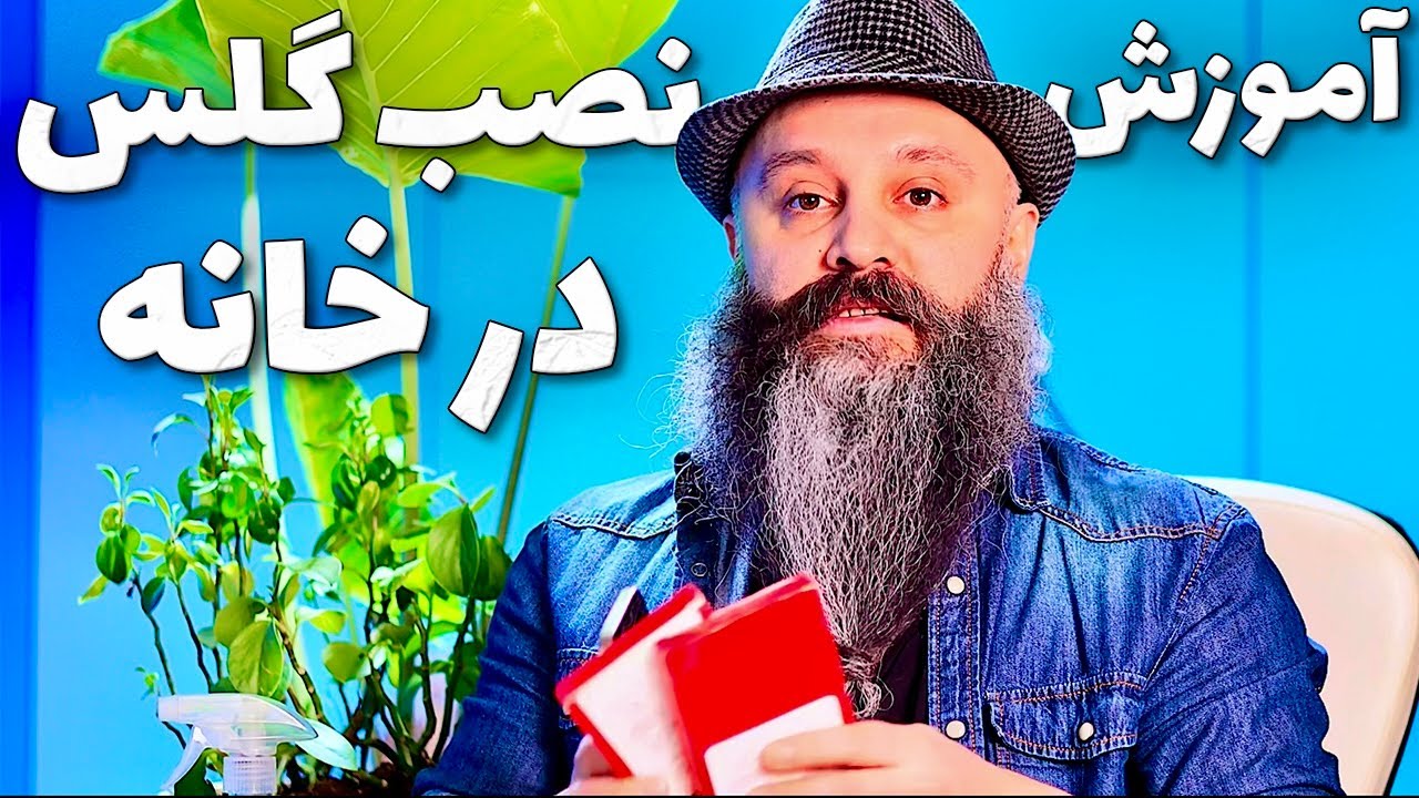 نصب گلس آیفون با کمترین هزینه