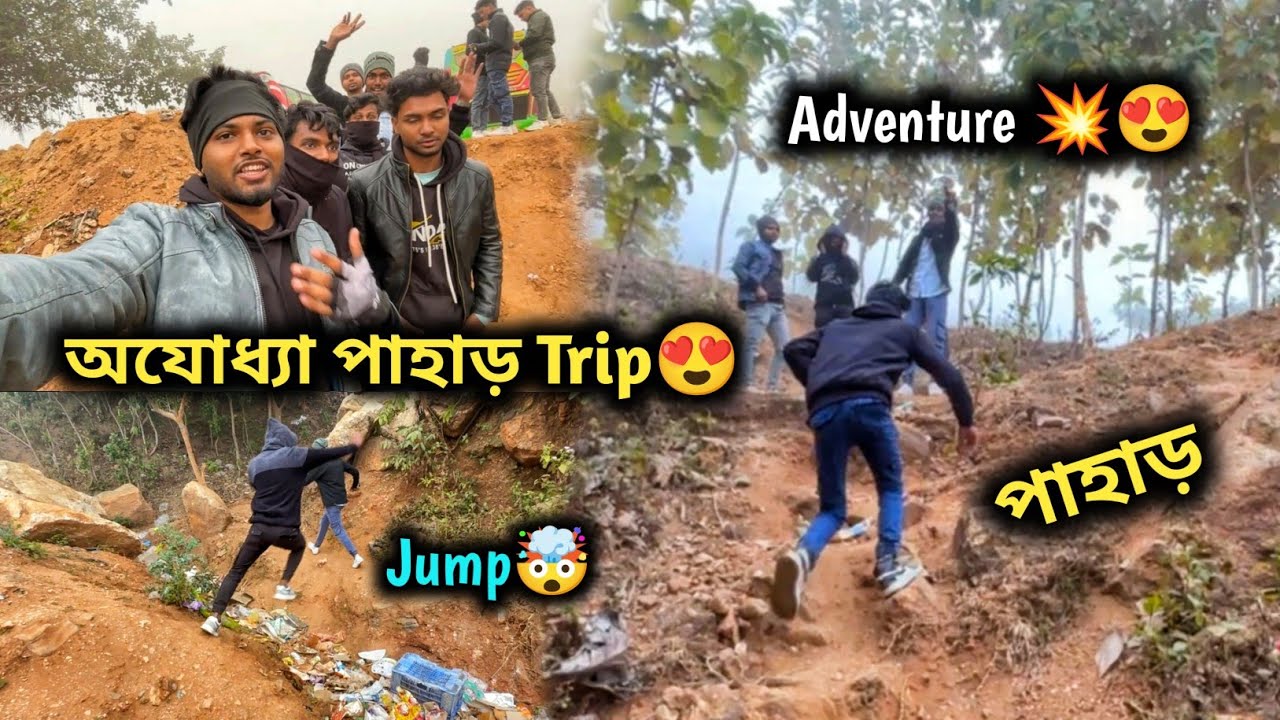 অযোধ্যা পাহাড় Trip 💥🥰 || আমরা গিয়েছি Adventure করতে 😍⚡ Part-1