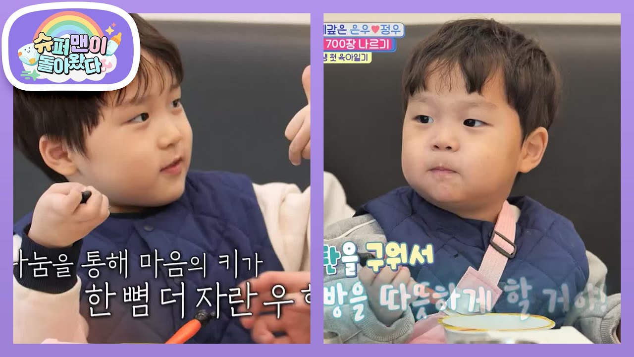 [김준호네] 추운 날씨로 꽁꽁 언 세상을 따뜻하게 녹여주고 싶은 32개월 정우&hearts; [슈퍼맨이 돌아왔다/The Return of Superman] | KBS 260225 방송