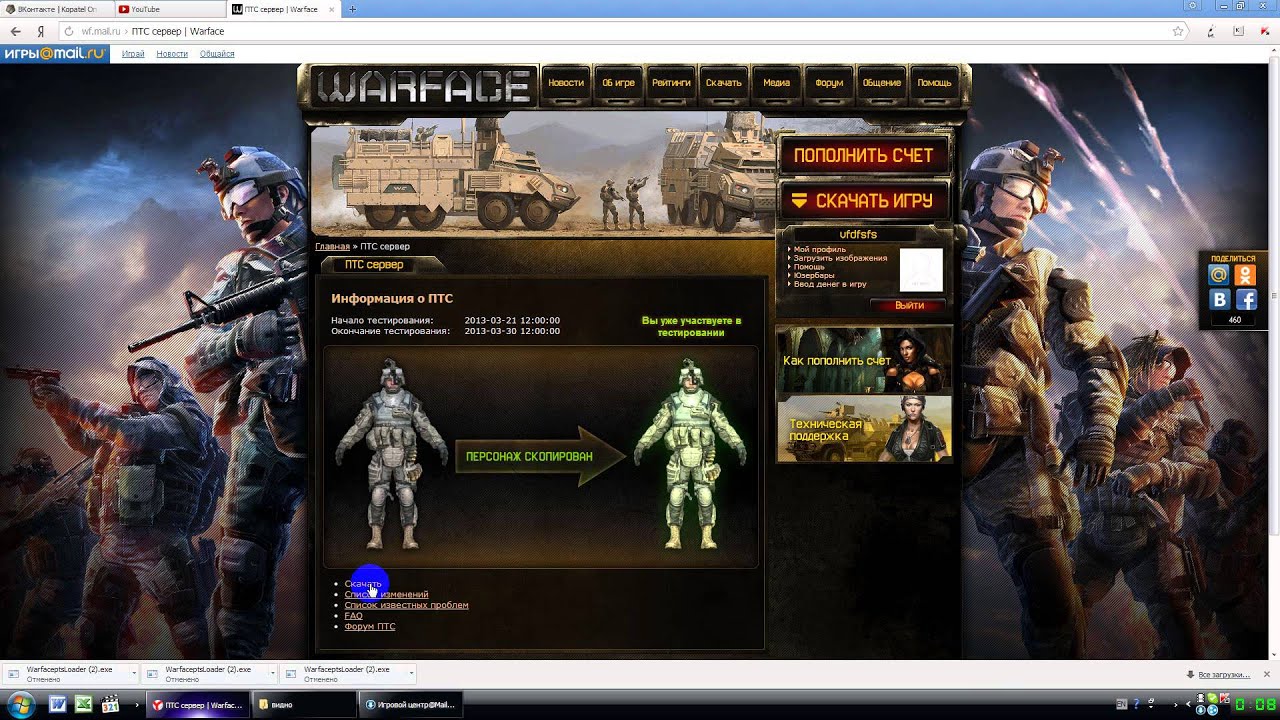 Как зайти на ПТС сервер в WARFACE