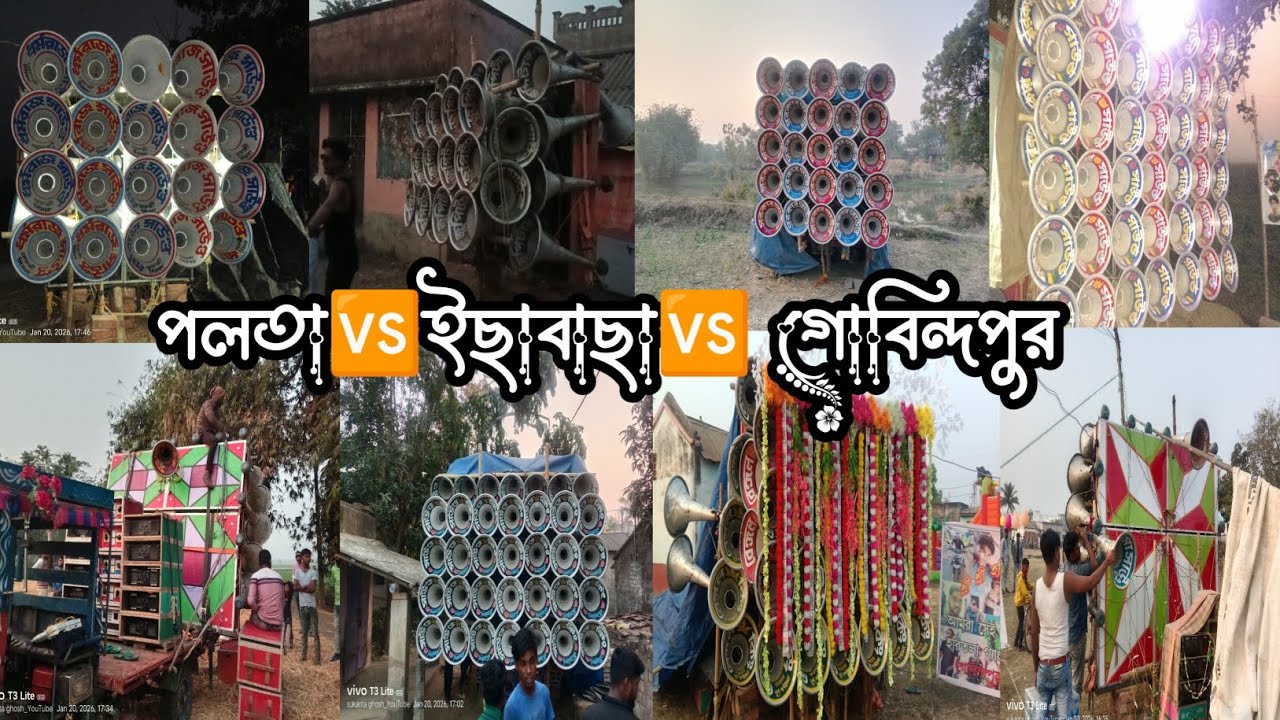 বনমা❤️‍🔥 বেঙ্গল কিং❤️‍🔥 সাউন্ড কিং❤️‍🔥 সরকার30+16❤️‍🔥সুরবাণি❤️‍🔥 জুপিটার❤️‍🔥ধর্মরাজ