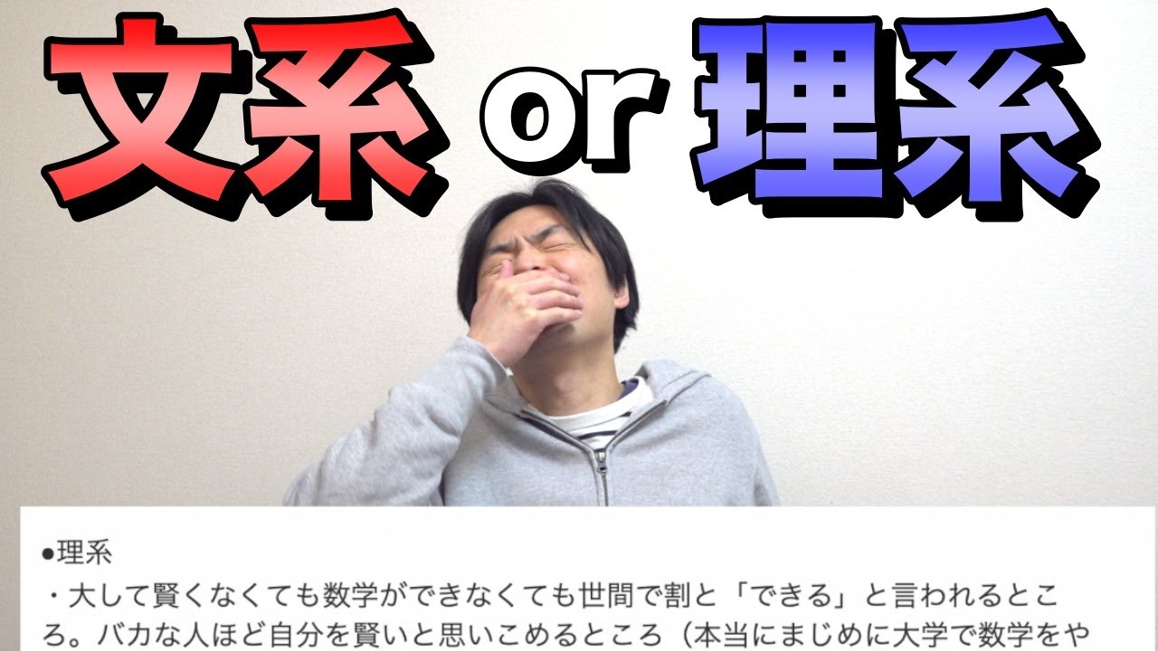文系と理系どっちがいい？【ご意見お待ちしています】