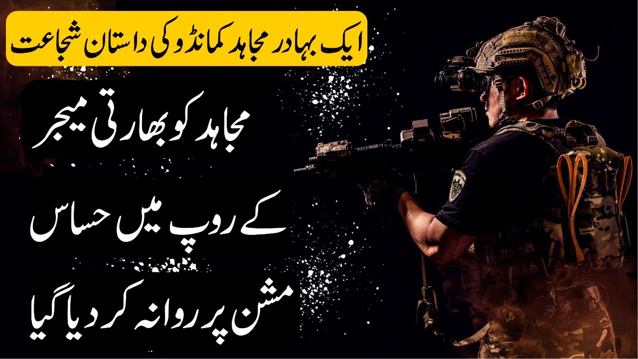 Ehd e azadi Ep 02 | The story of a brave commando | Elaan e haqeeqat