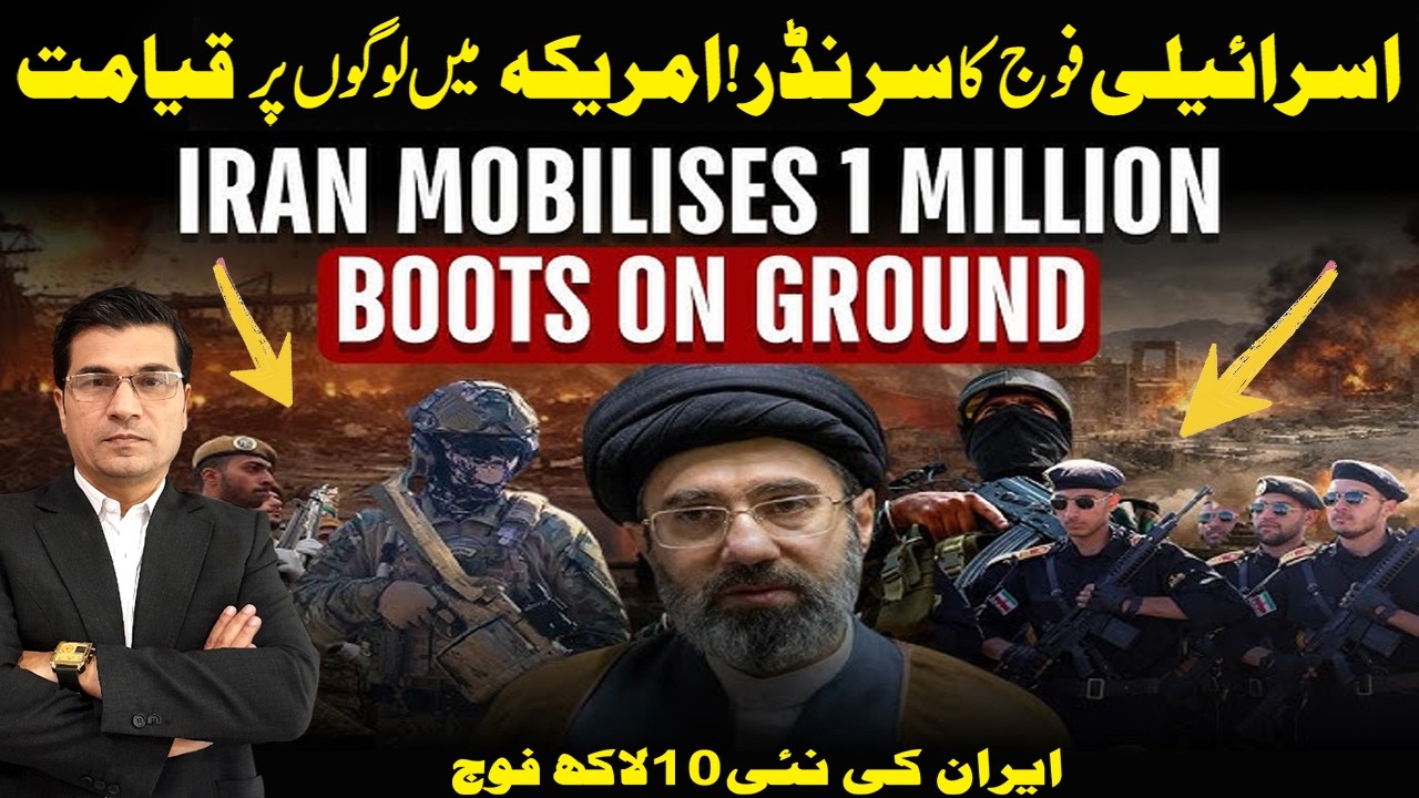 اللہ اکبر!  ایران نے 10 لاکھ فوج میدان میں اتار دی؟ اصل حقیقت سامنے آگئی
