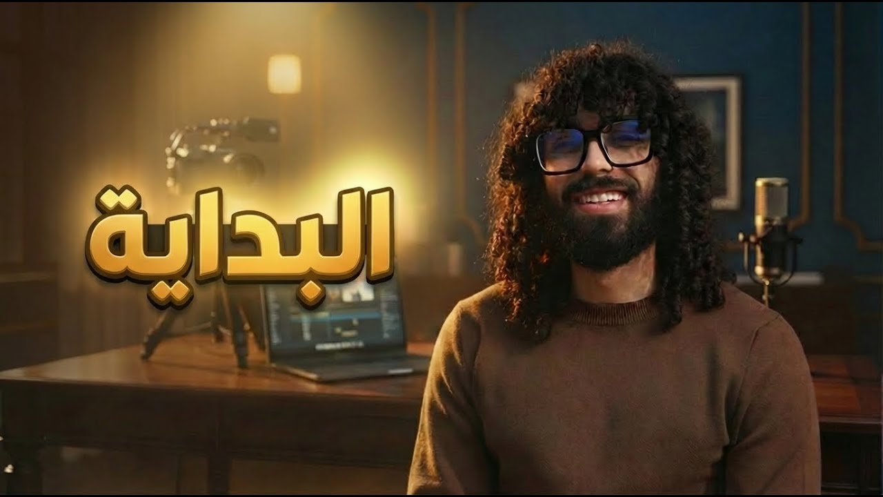 بداية جديدة