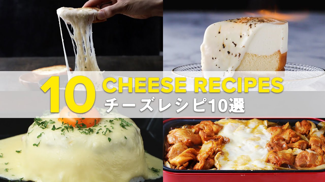 おかずからスイーツまで！チーズレシピ10選