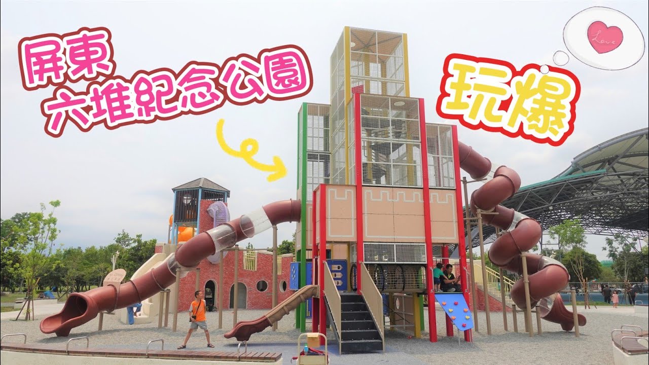 屏東六堆內埔城牆共融公園