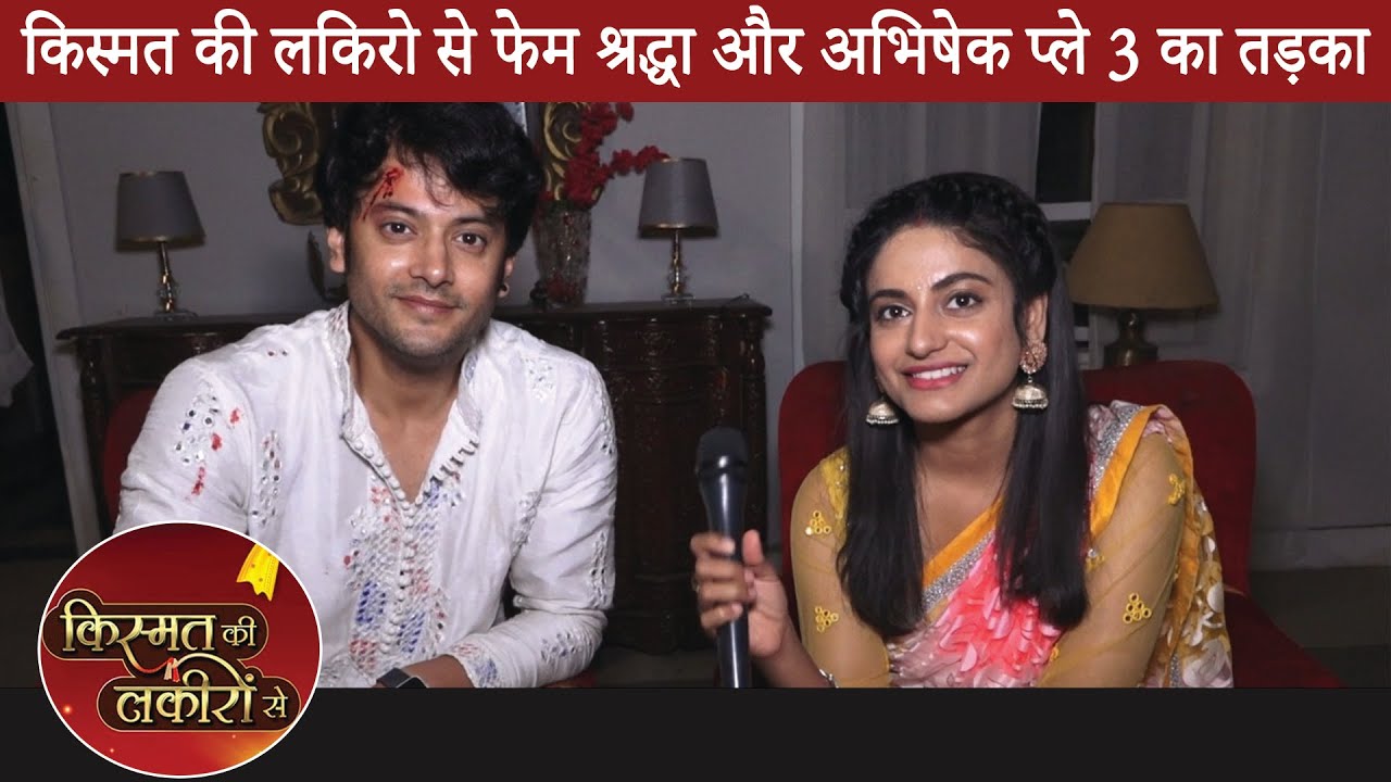 Qismat ki lakeeron se fame sharaddha & Abhishek play 3 ka tadka- Cinetalkers