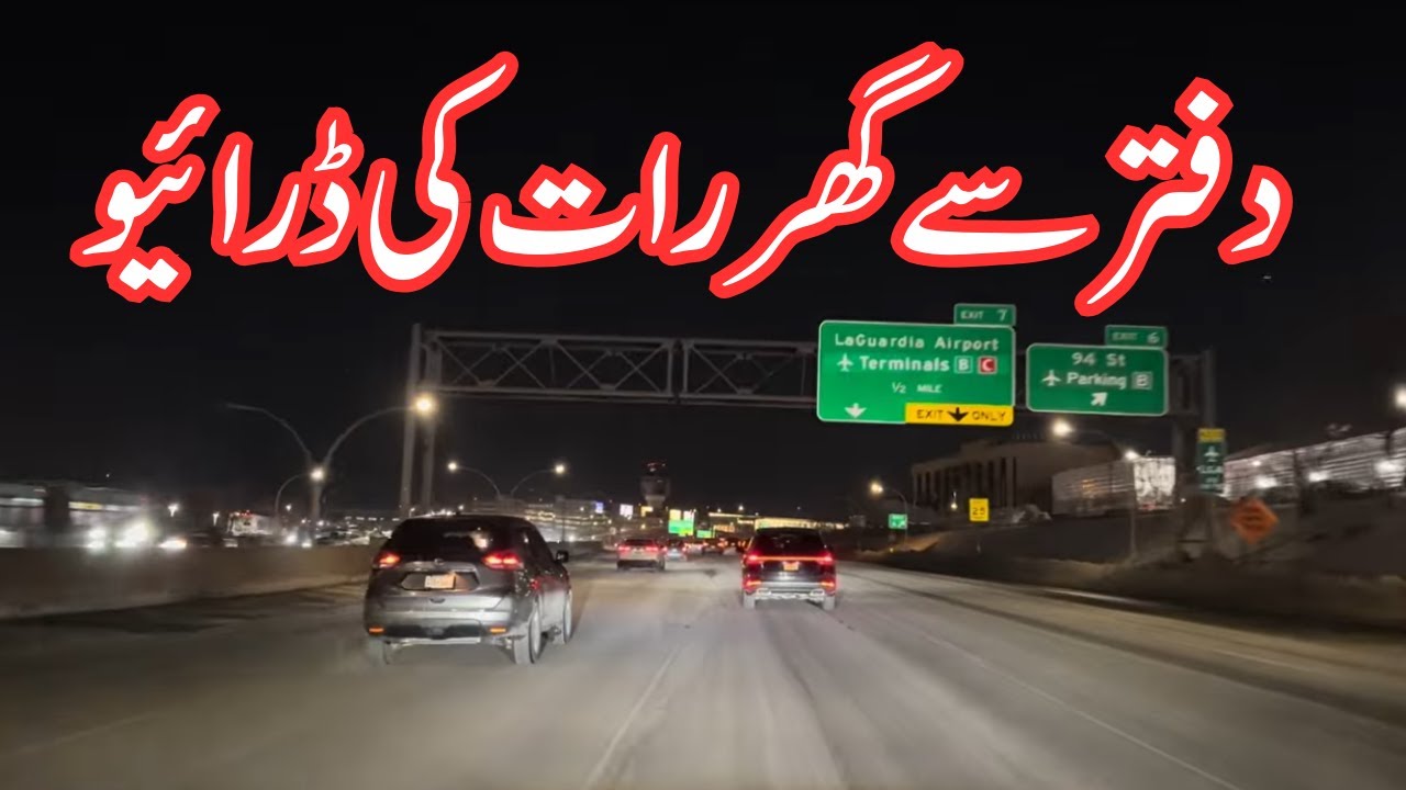Daftar Se Ghar Raat Ki Drive دفتر سے گھر رات کی ڈرائیو
