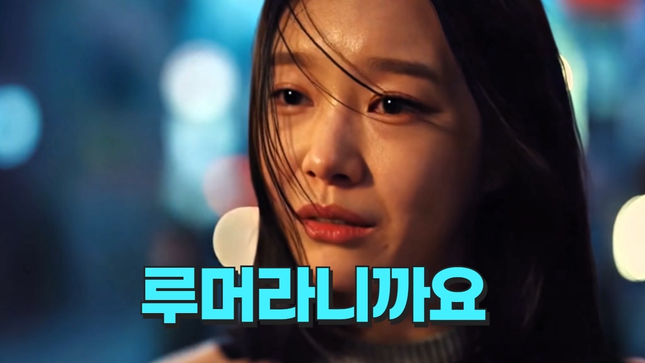 루머라니까요 | 우짜라고뮤직클럽