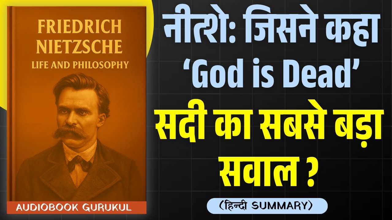 Nietzsche Philosophy Explained in Hindi | The Real Meaning of &ldquo;God is Dead&rdquo;