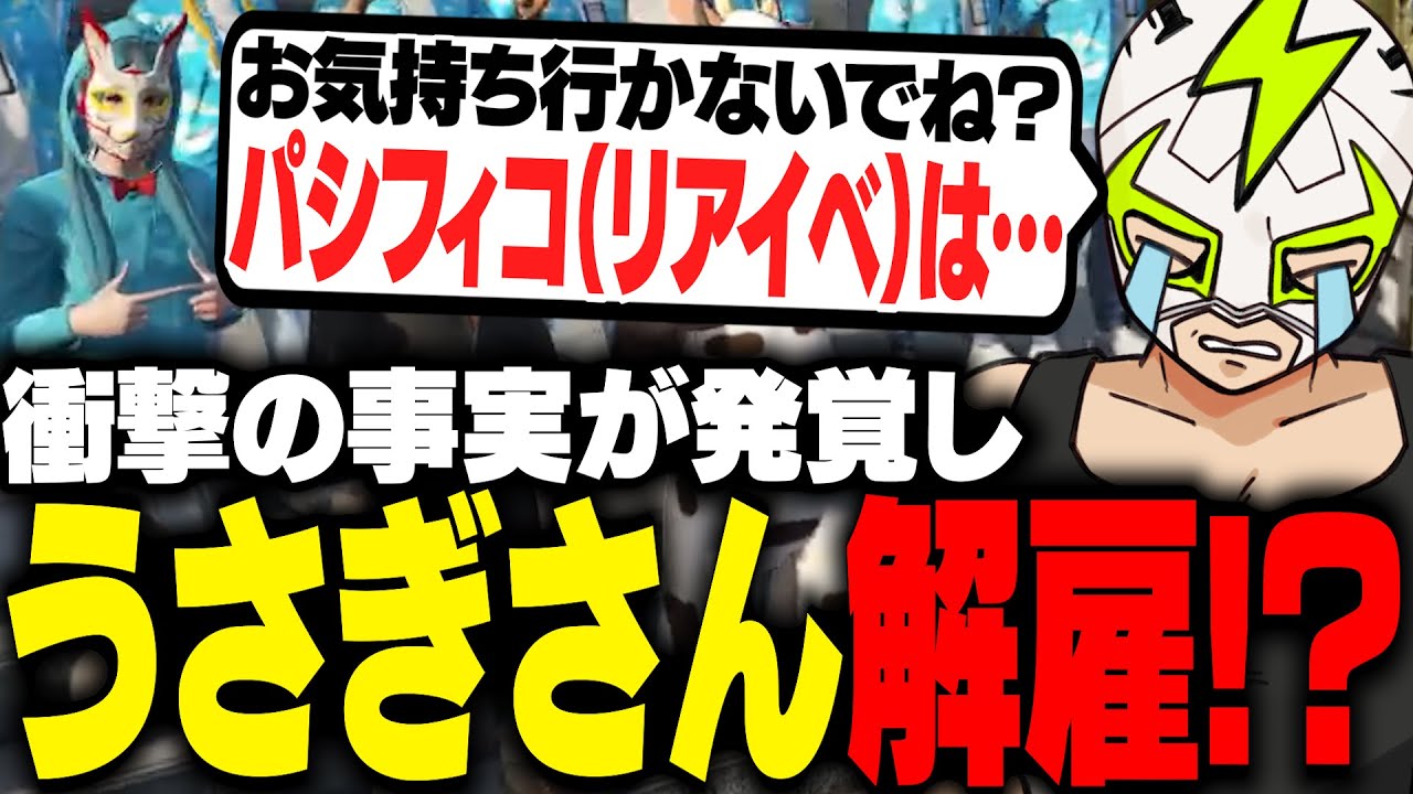 うさぎさんの衝撃の事実が発覚し、シャンプロ解雇の方針を明かすファン太【ストグラ】