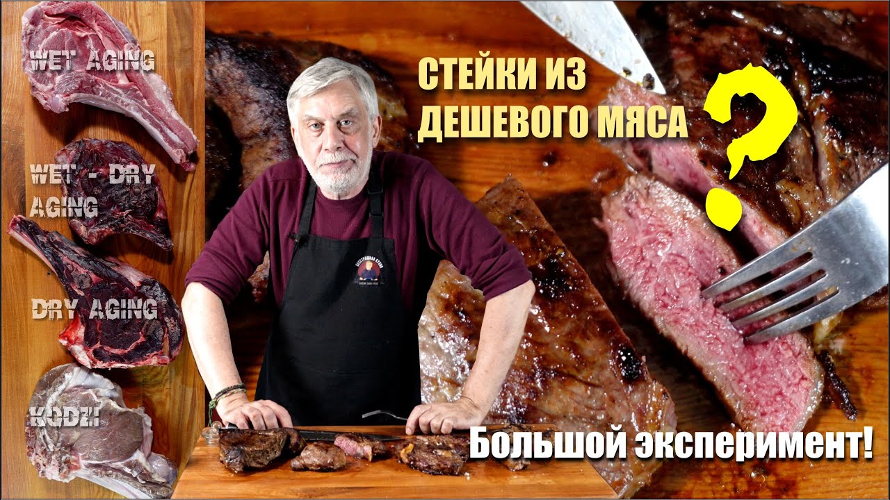 Можно приготовить стейк из дешевого мяса? Ответ в моем большом эксперименте 🙄