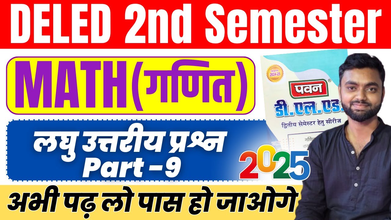 DELED 2nd Semester MATH Pawan Series 2025 Short Ans Part -9 डीएलएड द्वितीय सेमेस्टर गणित
