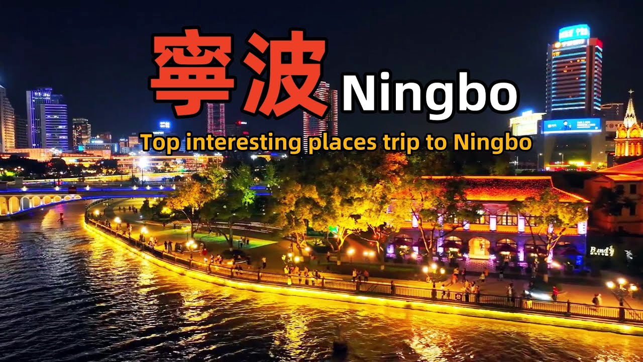 中國寧波最好玩的10個地方｜Visit Ningbo, China｜Zhejiang Province Travel Guide