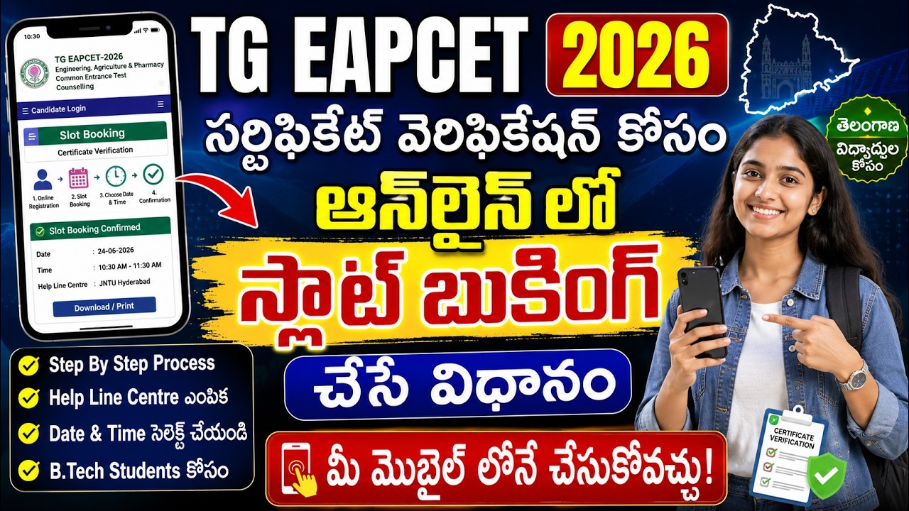 TG EAPCET-2026 ONLINE SLOT BOOKING Steps For #certificateverification  | తెలంగాణ EAPCET-2026 స్లాట్