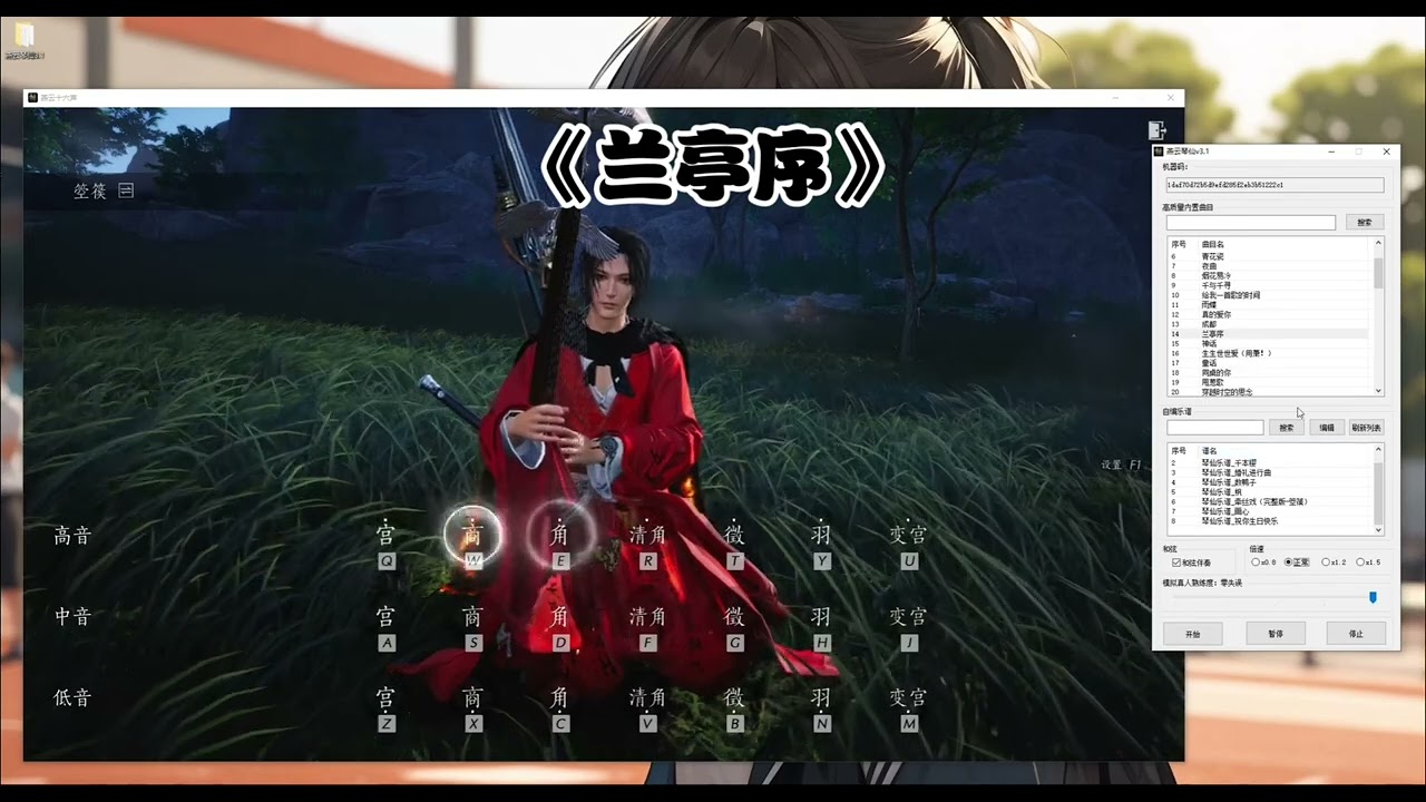 燕雲十六聲自動演奏｜這將是你見過質量最高的彈琴輔助#燕雲十六聲 #wherewindsmeet