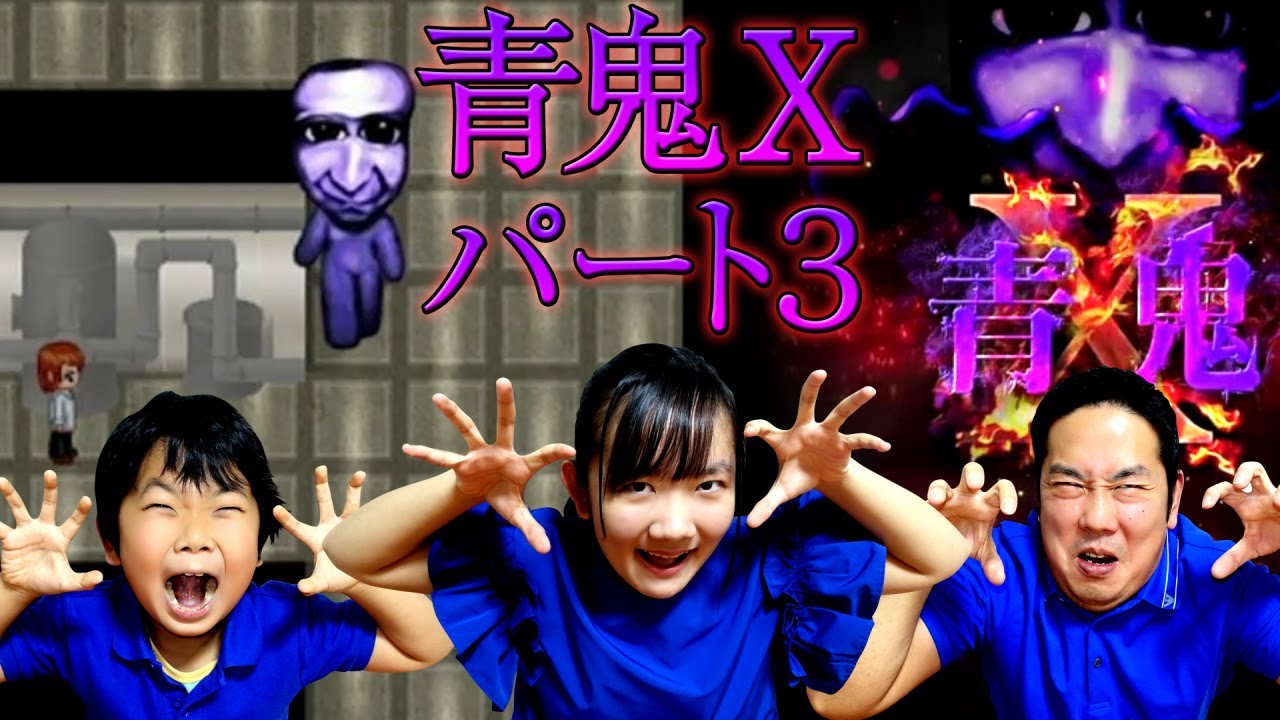 ★【青鬼Ⅹゲーム実況③】やっと卓郎を見つけた！？～パパ子目線から卓郎目線に変わったよ！～★