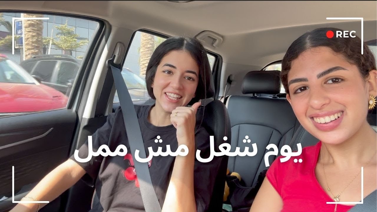 يوم شغل مش ممل 💡😏