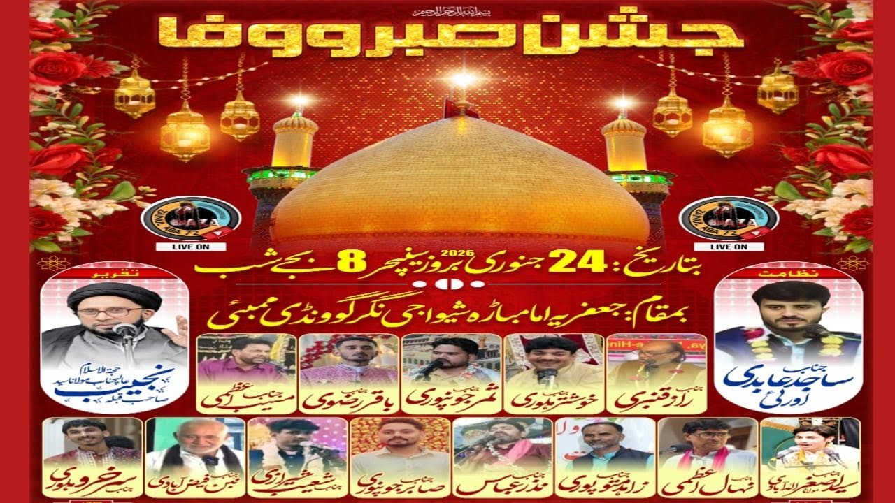 Jashne Sabro Wafa | Anjuman Aza e Hussain a.s Jafariya Imambargh Govandi Mumbai