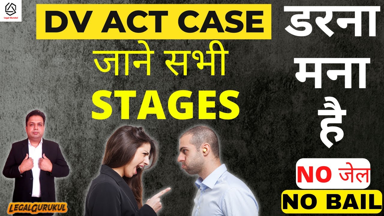 जाने DV Case की सभी Stages | DV Case Complete Process | Steps in DV Act Case | Legal Gurukul