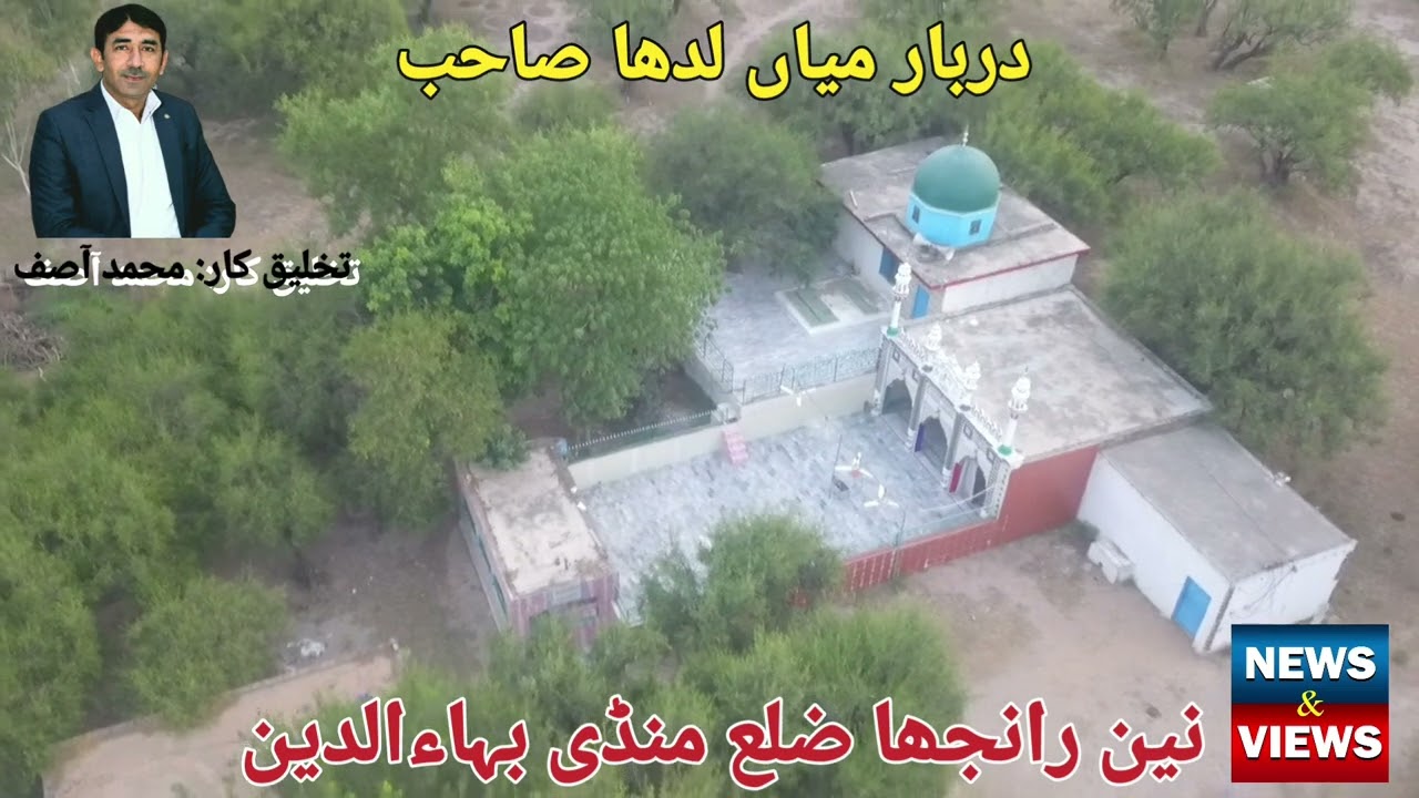 Nain Ranjha || Mandi Bahauddin