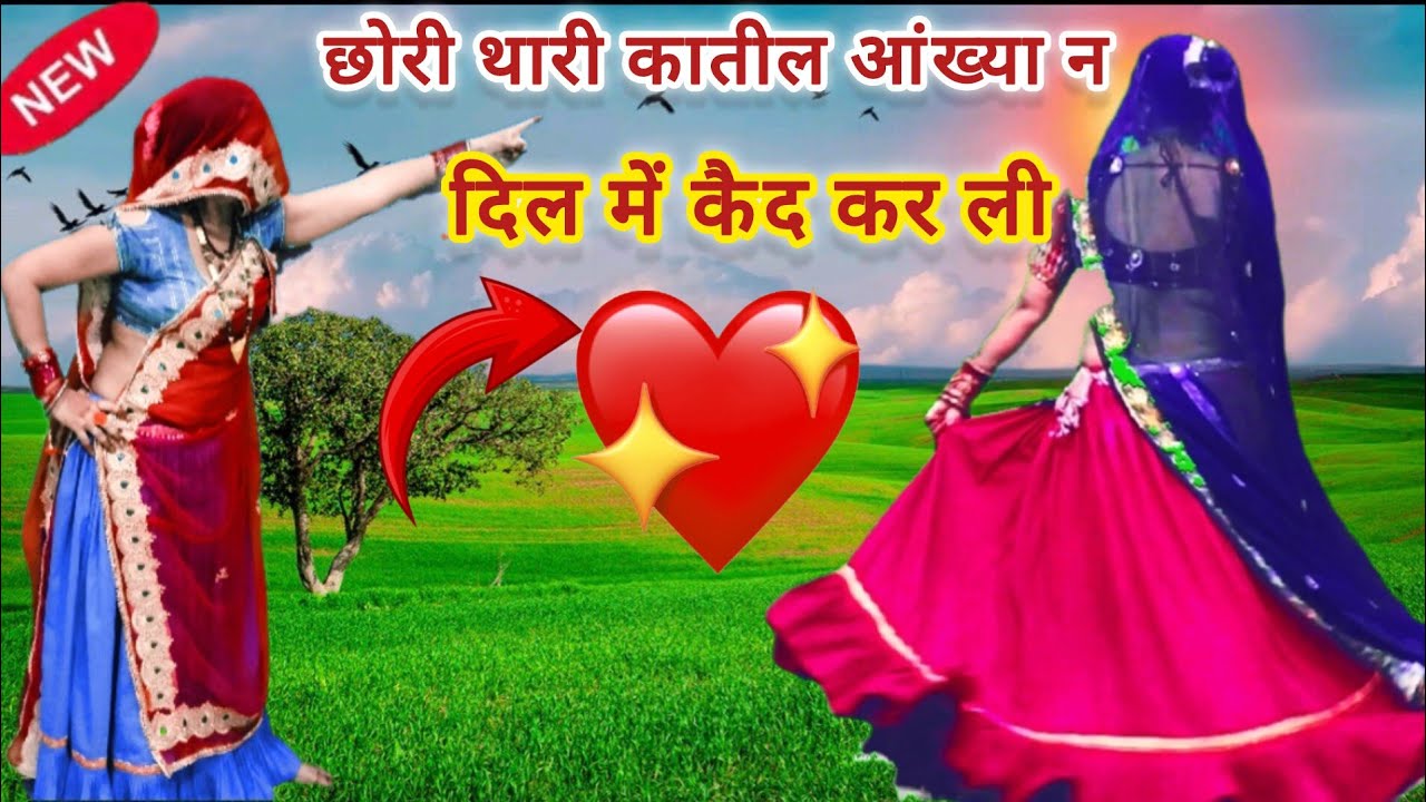 मीणा की छोरी बैरवा का छोरा की वायरल विडीयो पर सोंग  # मारो दिल लूटयो नजरा सु#रामप्रसाद# सब्सक्राइब.