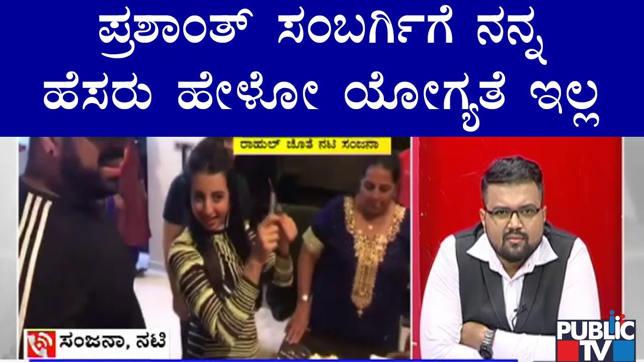 Sanjana Galrani Lashes Out At Prashant Sambargi