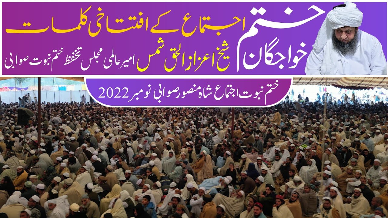 Khatami Nubuwat conference Shahmansoor Swabi | November 2022 | Sheikh Aizazulhaq shams Official