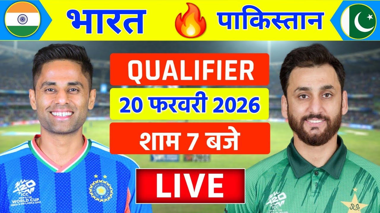 🔴Live:India vs Pakistan ICC T20 World Cup Qualifier Live | IND vs PAK | Live Cricket Match Today