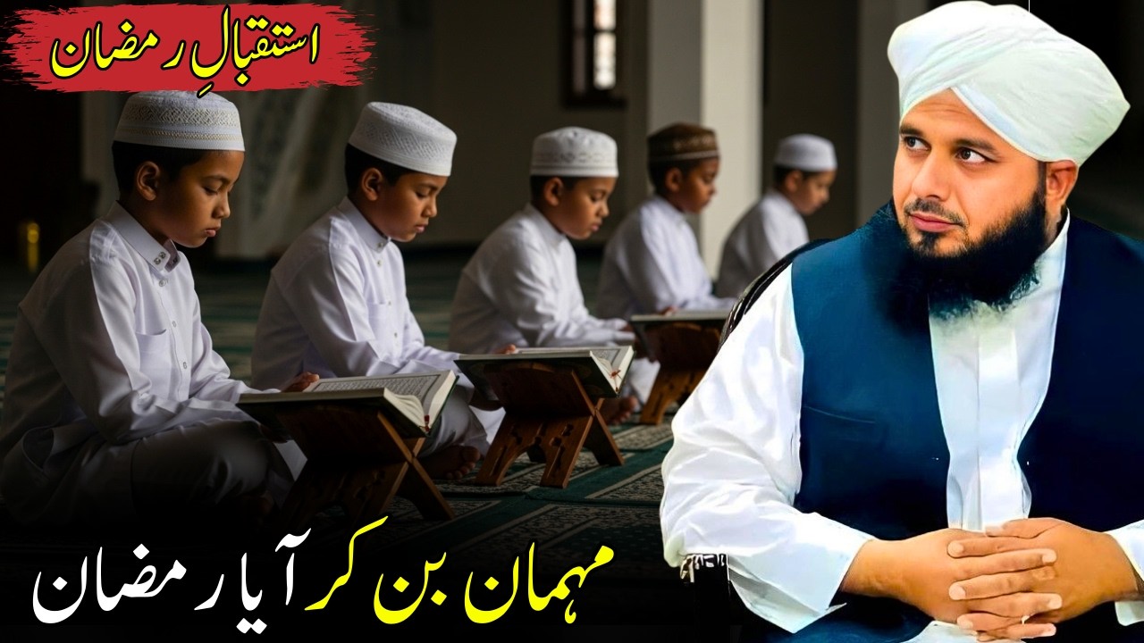 Mehman Ban Kar Aya Ramzan | Istaqbal-e-Ramzan Bayan 2026 | Ajmal Raza Qadri | Mustafai Official 2.0