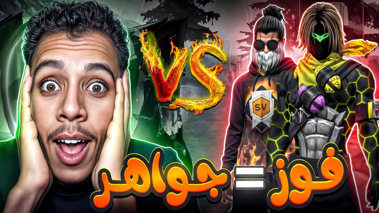 تحديت المتابعين لي هزمني اشحن له💎…صدمني مستواهم😱