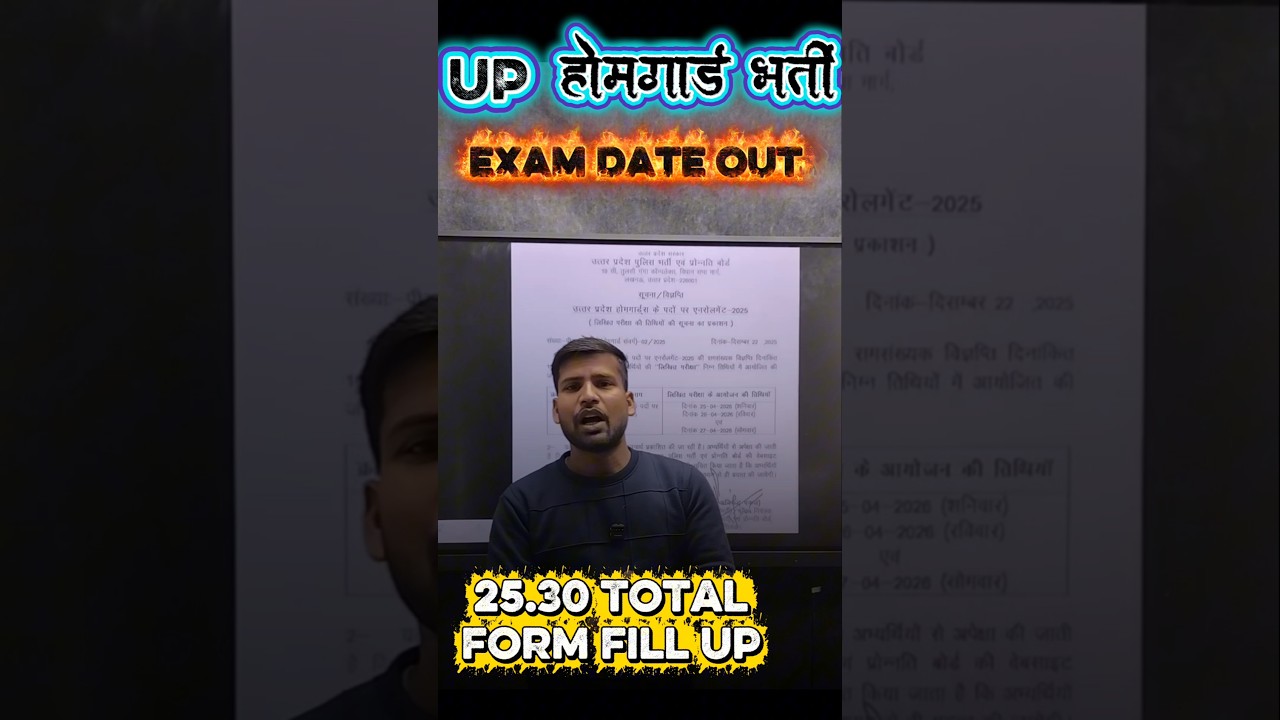 UP Home Guard Exam Date Out | UP Home Guard Exam update | 