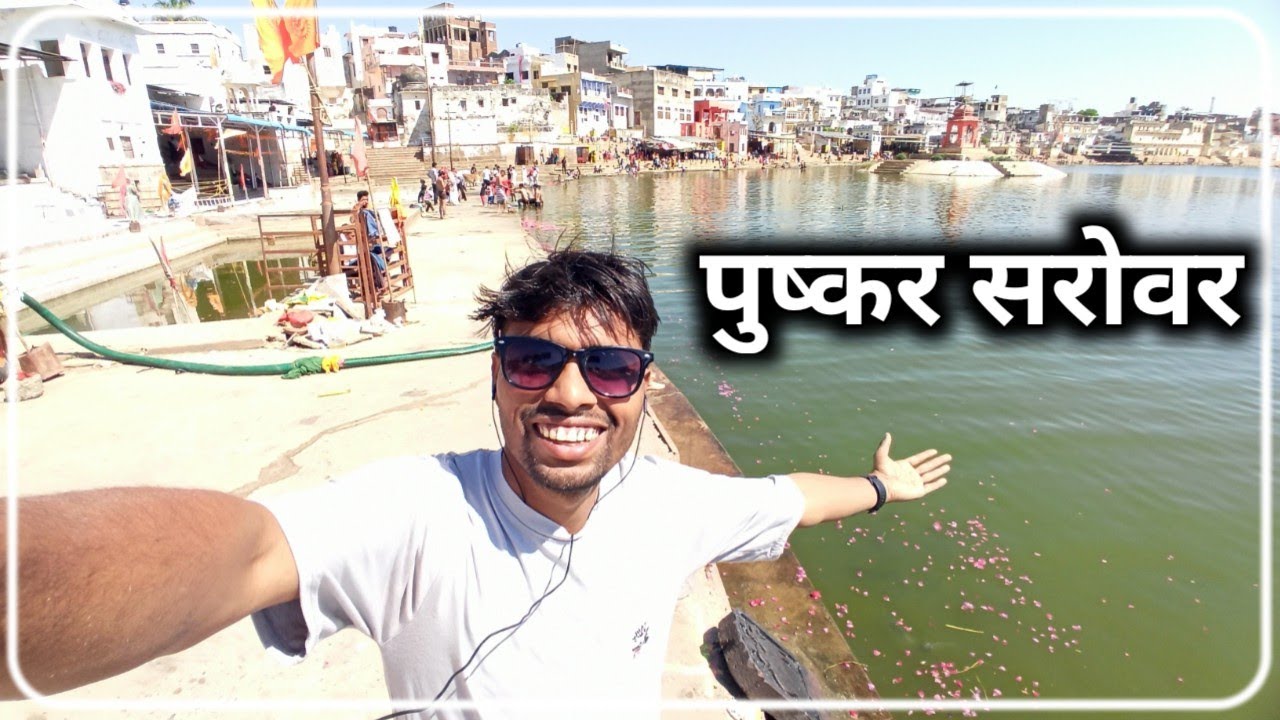 Ajmer to Pushkar | अजमेर से पुष्कर | brahma mandir pushkar | Pushkar Rajasthan 2024 | Sharad vlogs