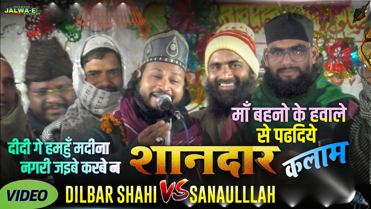 Dilbar Shahi Naat 2020 | दीदी गे हमहुँ मदीना नगरी जइबे करबे न | Full HD 1080p From Fatha Hirodih Jh