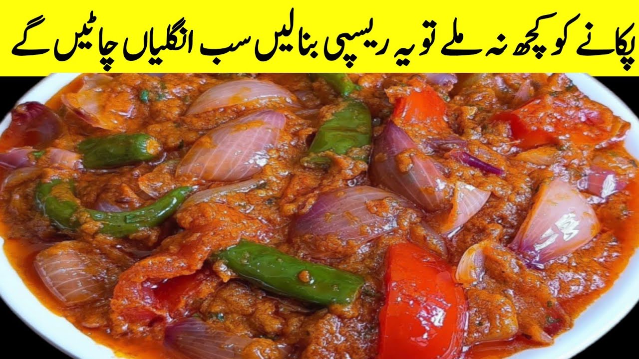 A unique and easy dish of onion and tomato that will make everyone lick their fingers.