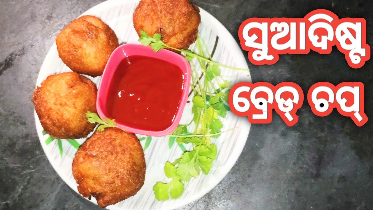 Crispy Bread Chop Recipe | ବ୍ରେଡ୍ ଚପ୍ ସହଜ ସନ୍ଧ୍ୟା ନାସ୍ତା | Bread Cutlet