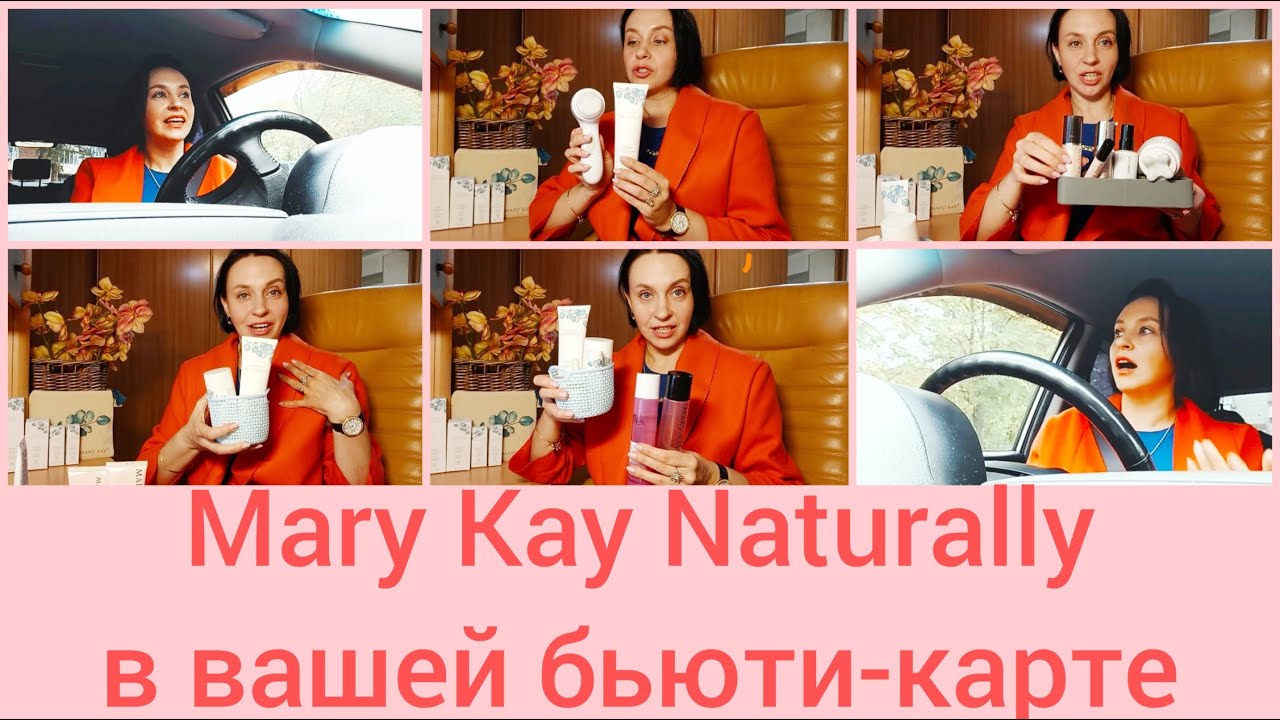 Mary Kay Naturally: для какого возраста, с чем можно сочетать