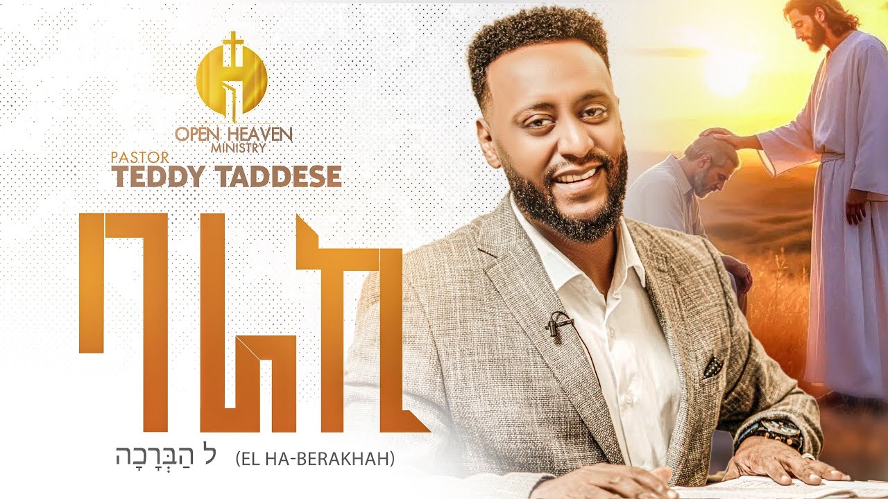 ✨ባራኪ❗️Pastor Teddy Tadesse​⁠|ፓስተር ቴዲ ታደሰ #2025 @PastorTeddyTadesseOFFICIAL